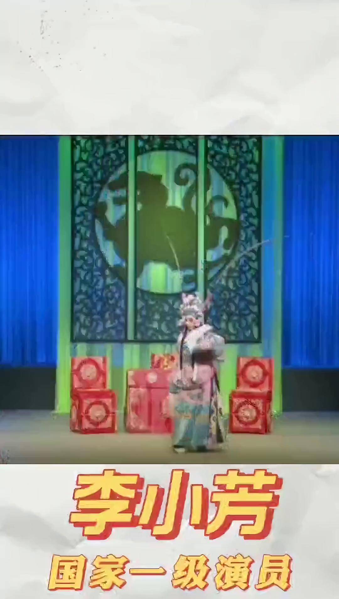 蒲剧 小宴 选段,由 国家一级演员 李小芳 演唱