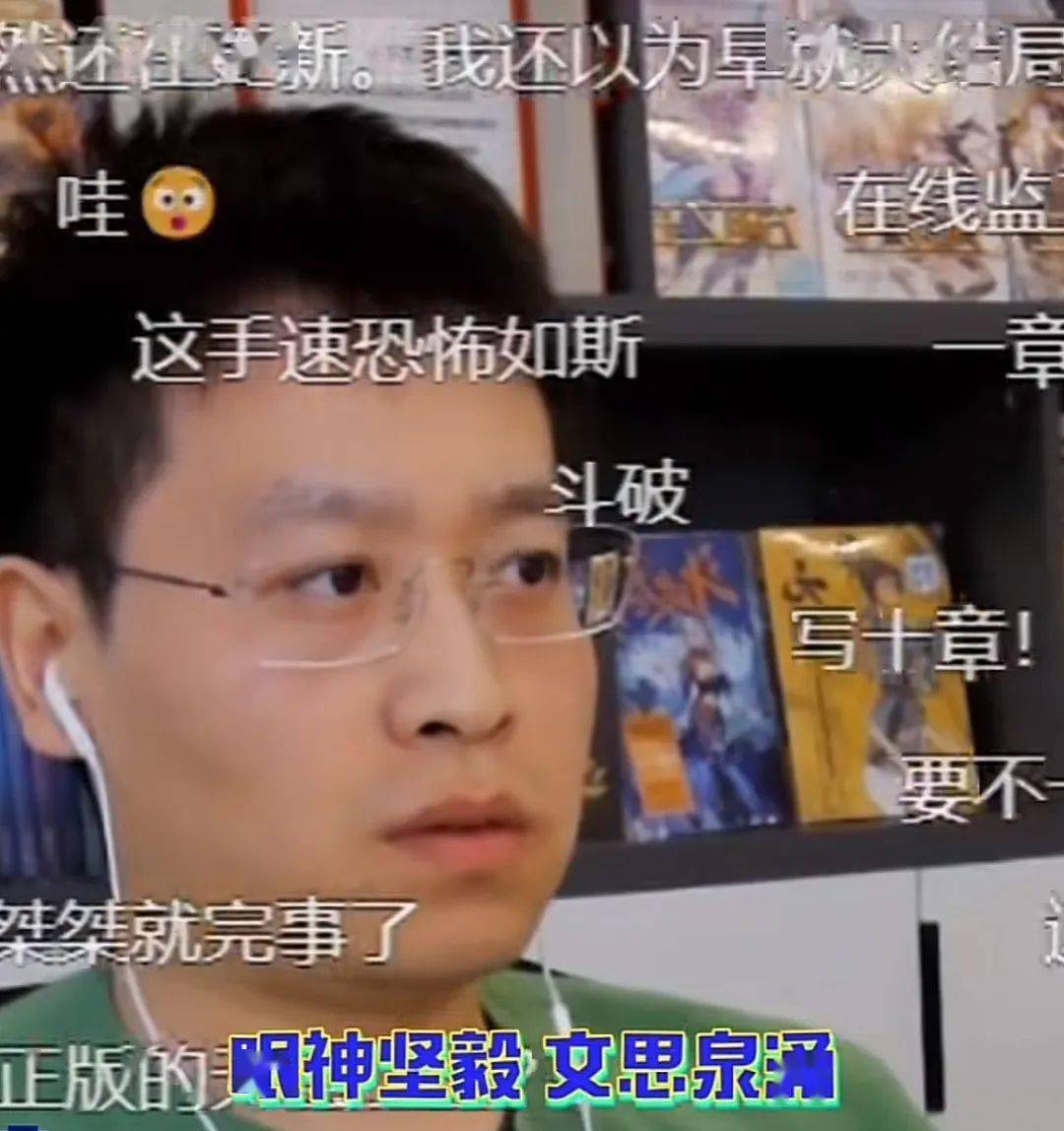 "天蚕土豆"直播写文被全网监工,太好笑了!_网友_斗破苍穹_写作