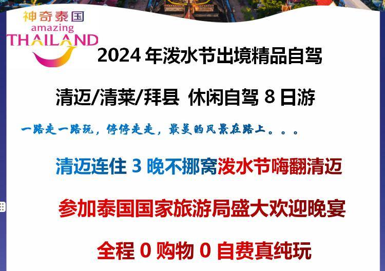 2024年泼水节出境精品自驾 清迈/清莱/拜县 休闲自驾