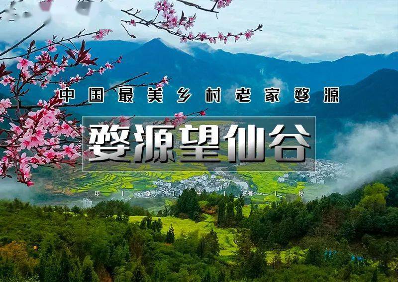 清明3天|又见61婺源望仙谷|火车の篁岭油菜花-仙气飘飘三清山-网红