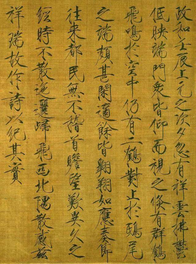 【名品赏析】宋徽宗赵佶书法字画赏析《瑞鹤图》_名家_艺术界_鉴定