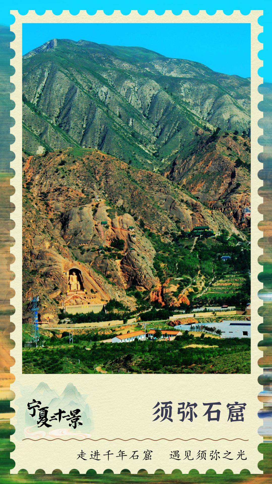 须弥山石窟位于宁夏固原市原州区,始建于北魏时期,其后历代均有扩建