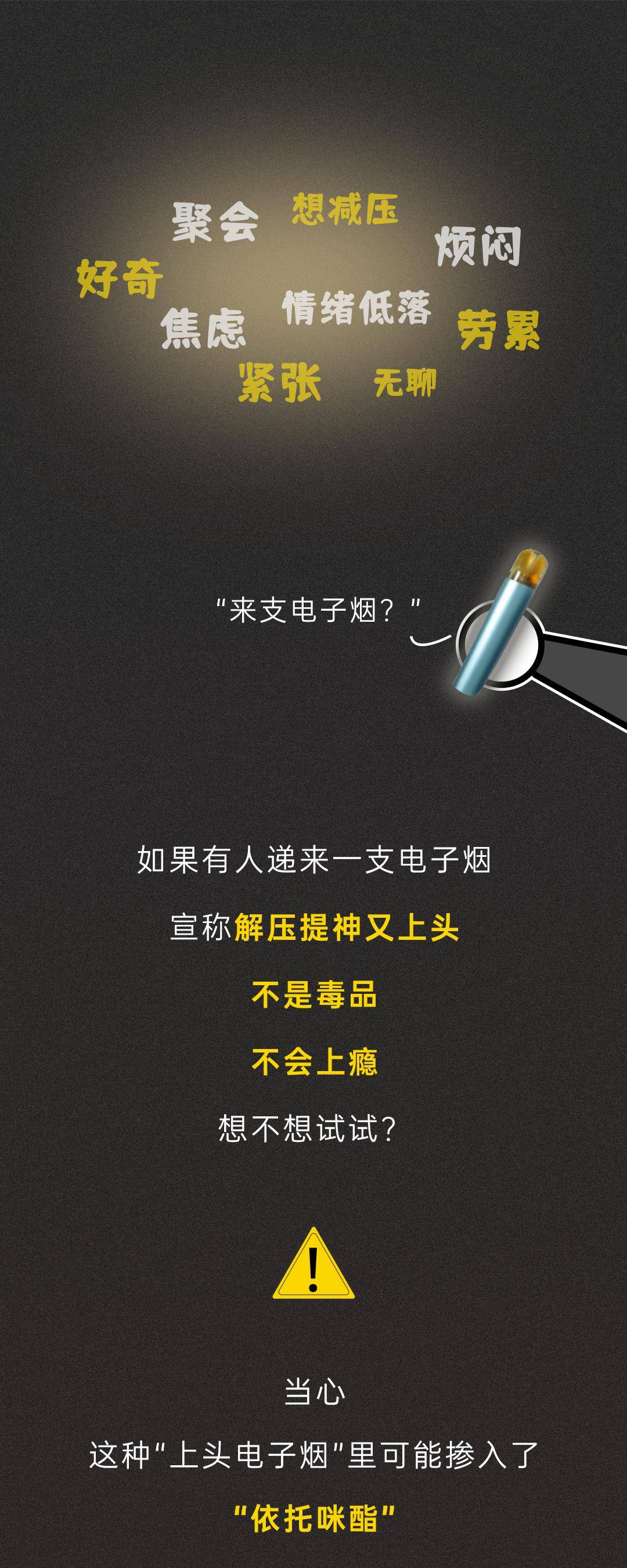 禁毒专栏新潮上头青少年千万别沾这种电子烟吸了染毒瘾