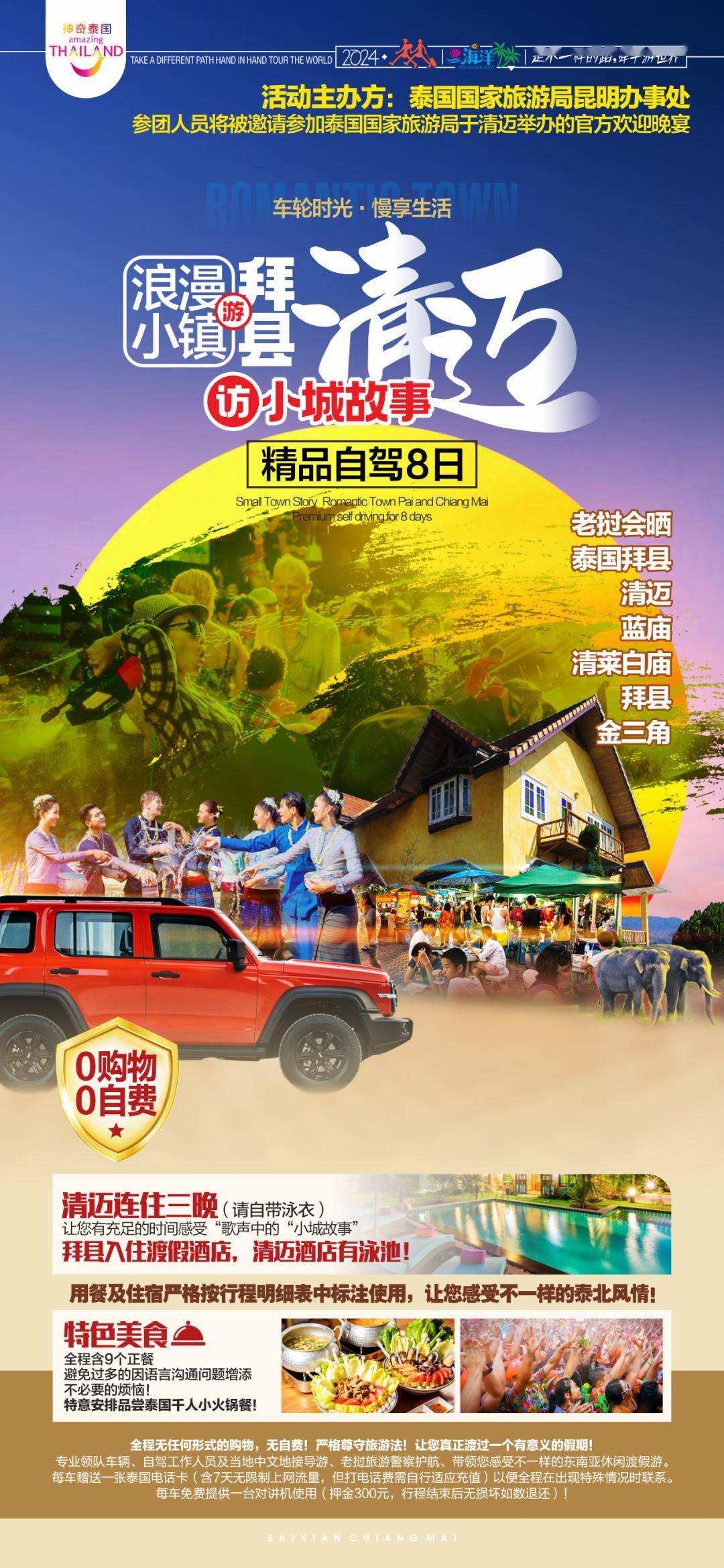 2024年泼水节出境精品自驾 清迈/清莱/拜县 休闲自驾