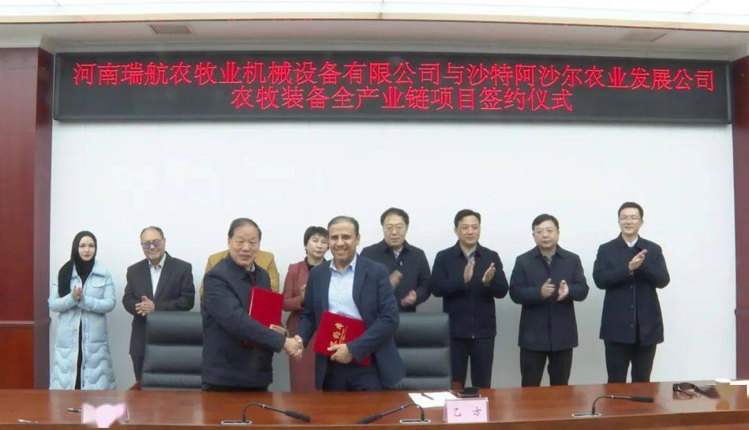 河南瑞航与沙特阿沙尔农业农牧签订35亿元肉鸡蛋鸡项目