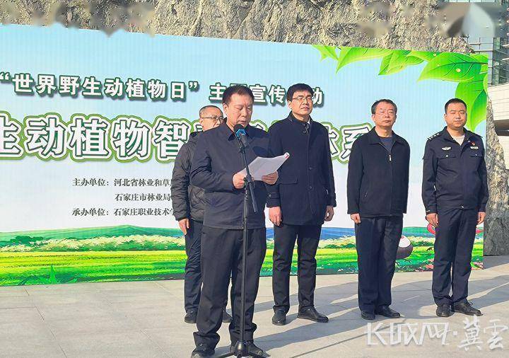 3月3日,河北省林业和草原局,石家庄市林业局在石家庄职业技术学院举办