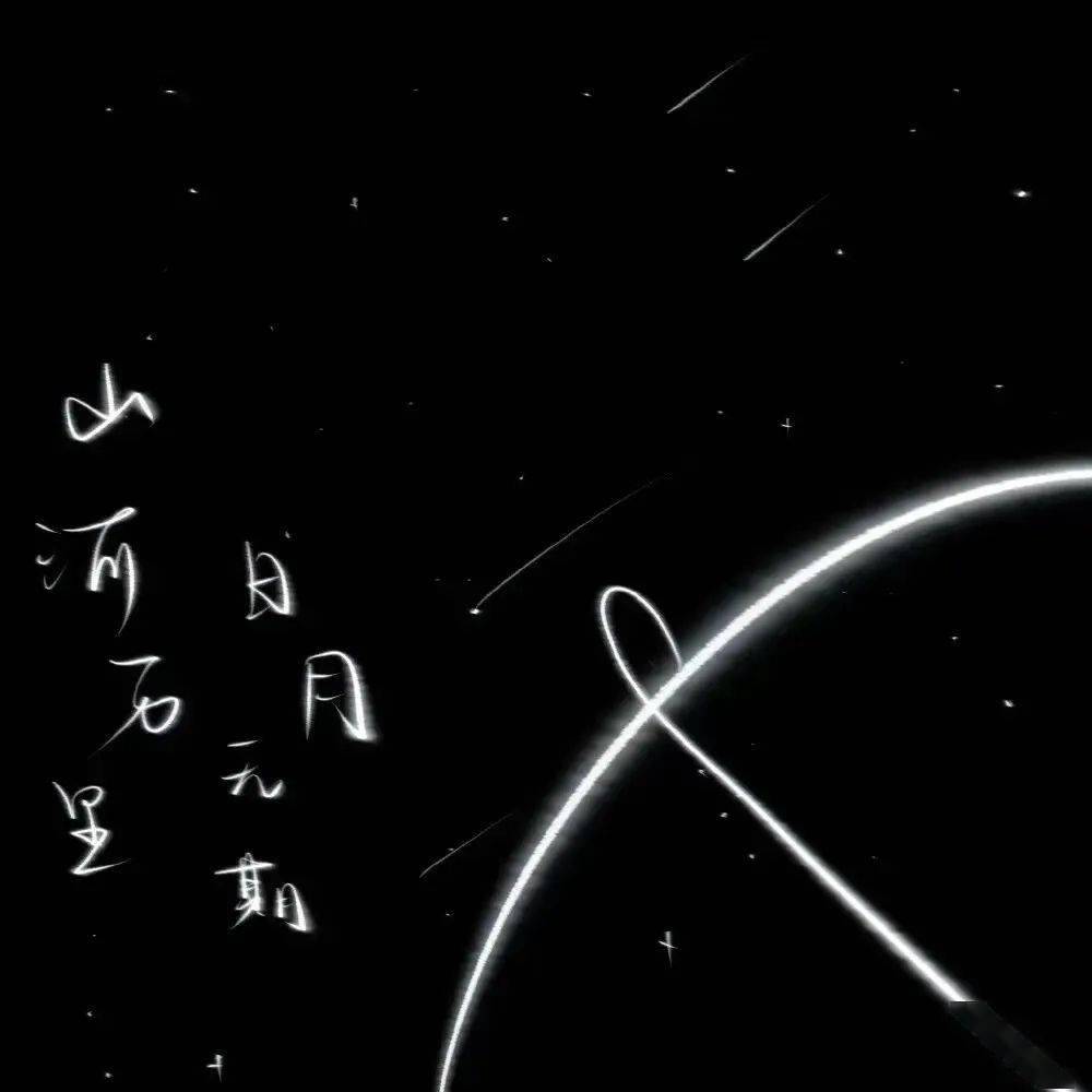 头像背景 丨贪得有厌 及时止损_侵权_先生_网络