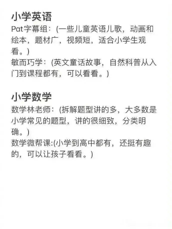不论是哪个学段,小学,初中还是高中,他们都能在数学,语文,物理,化学