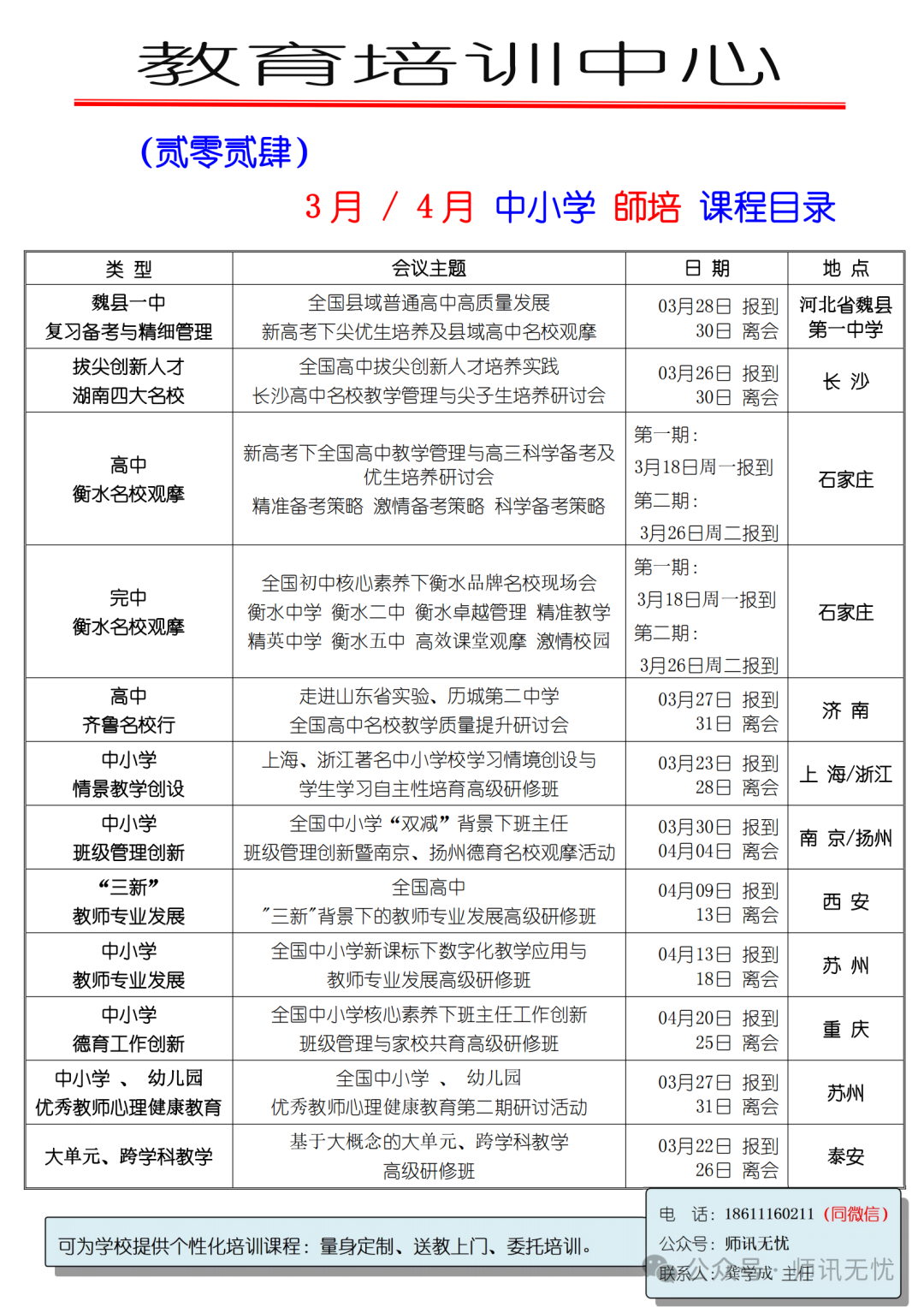 学校减少2万所教育部披露2023年全国教育事业发展基本情况