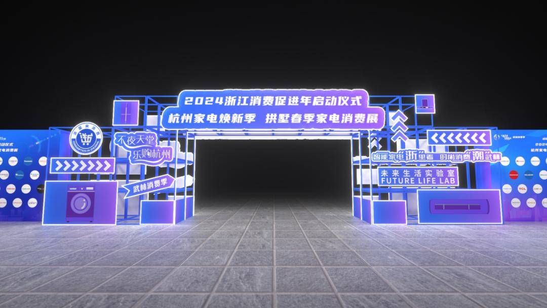 38来杭州武林广场连续五天智能家电新品发布创意空间打卡有礼一站get