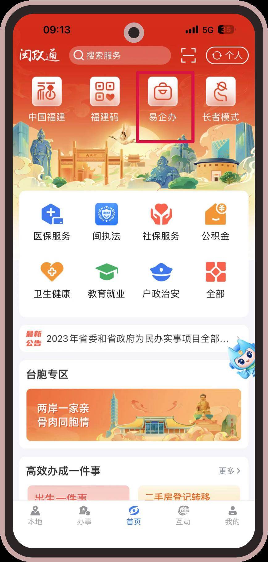 闽政通app官方下载图片