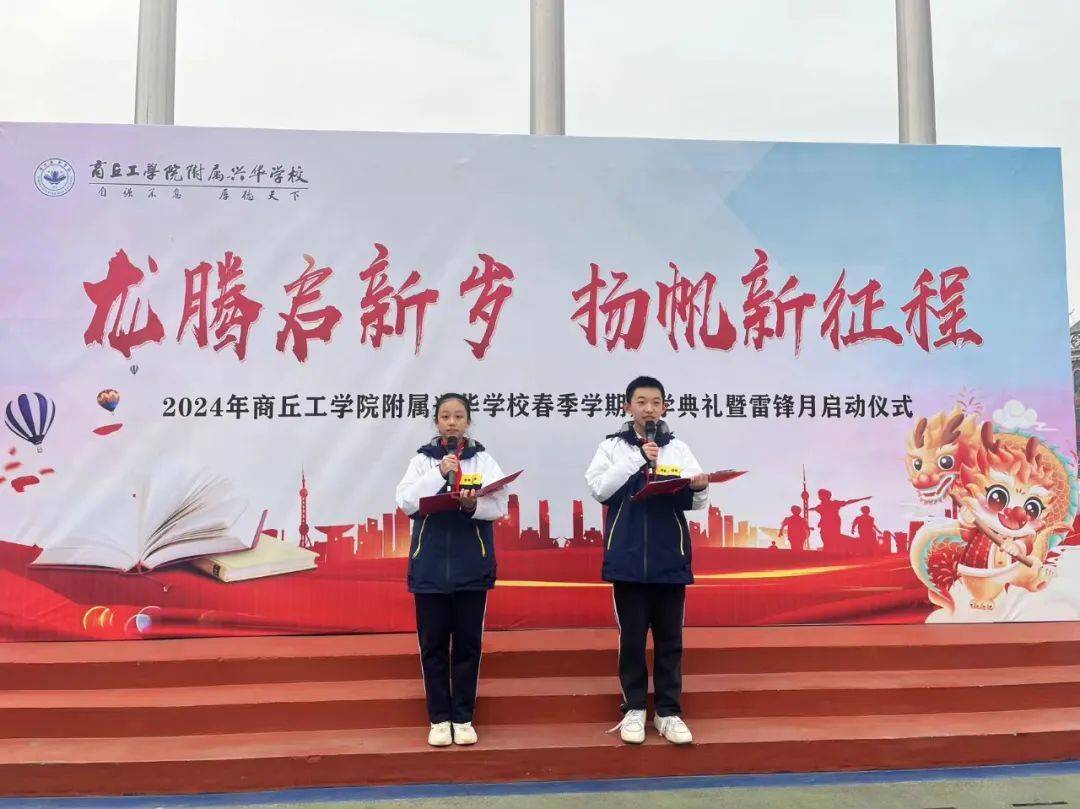 龙腾启新岁,扬帆新征程---商丘工学院附属兴华学校小学部新学期开学