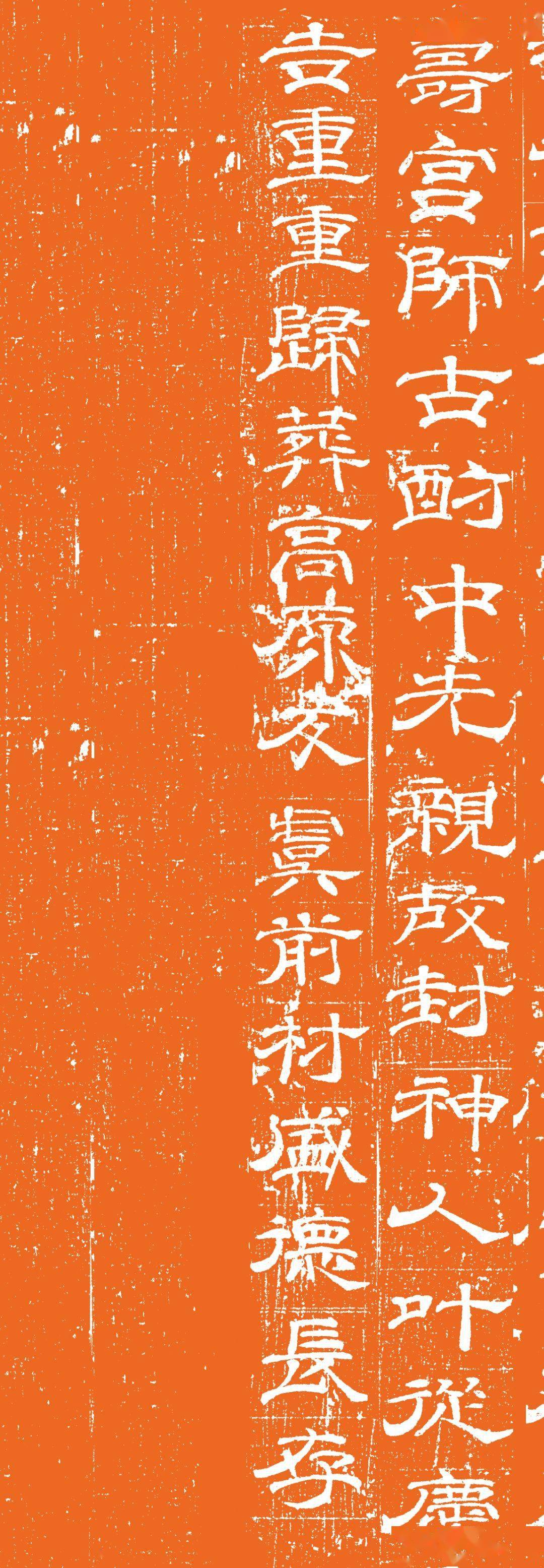 隶书| 唐代《唐独孤士衡墓志》_卢元卿_书法_夫人