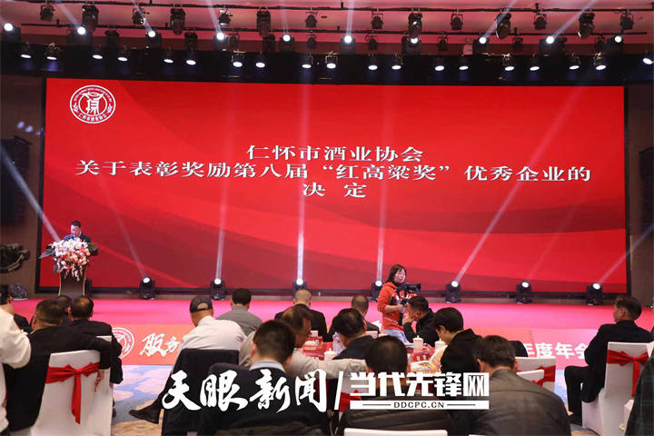 仁怀市酒业协会第八届"红高粱奖"揭幕_贵州_茅台镇_集团