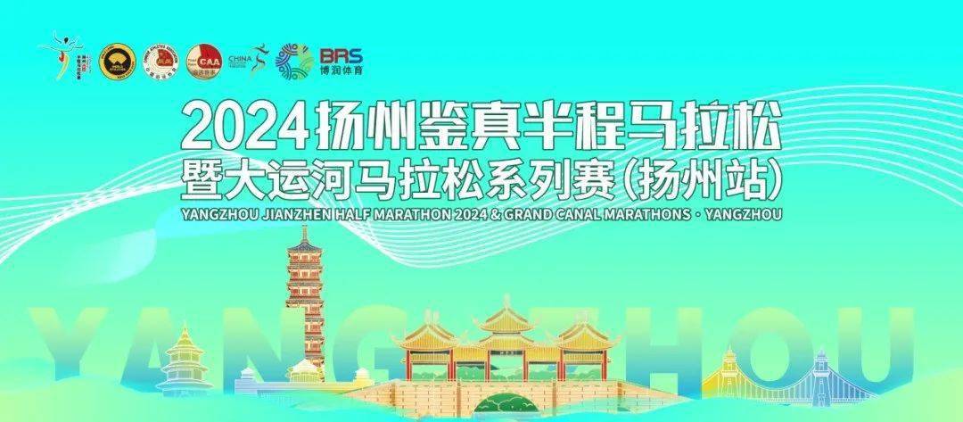 20204扬州马拉松赛道焕新颜,你中签了吗?