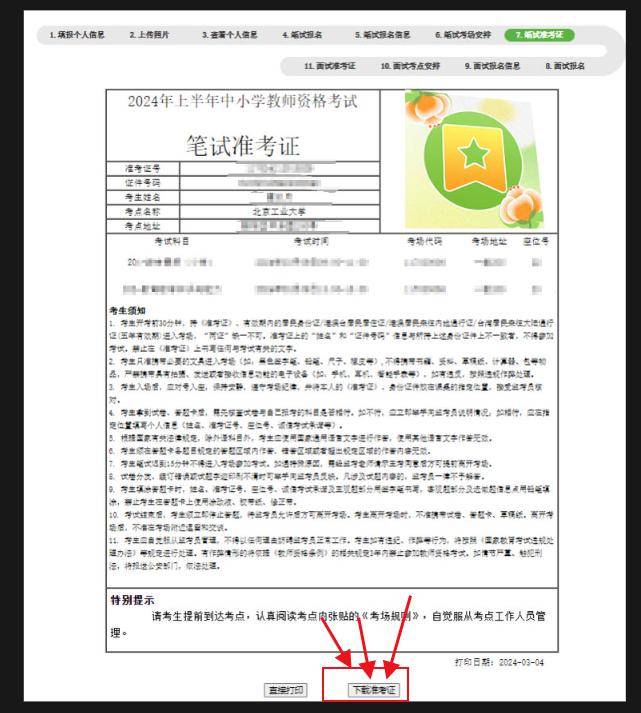 2024上教资笔试准考证打印今日开始!附:详细流程_考生_密码_方法