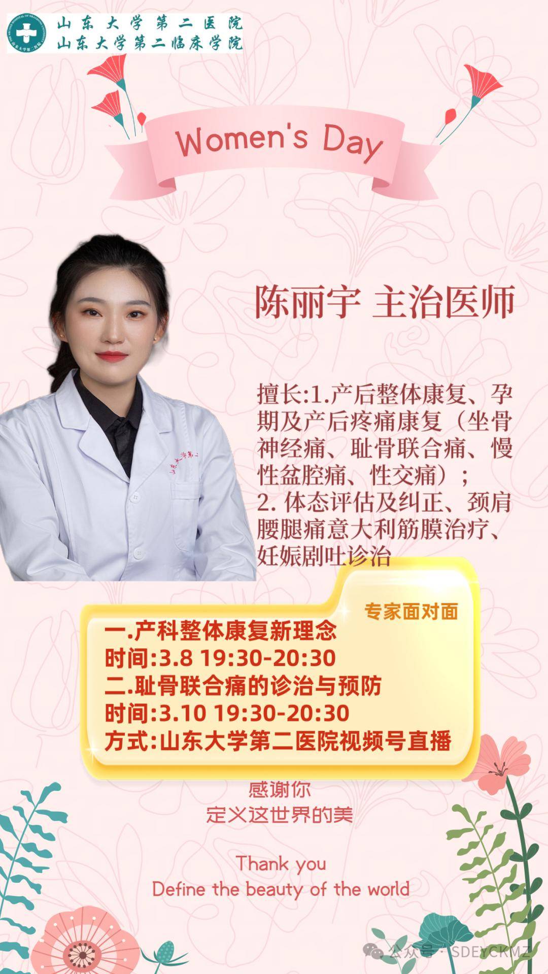 山大二院产科产后康复系列介绍山大二院产科产后康复团队由资深专家