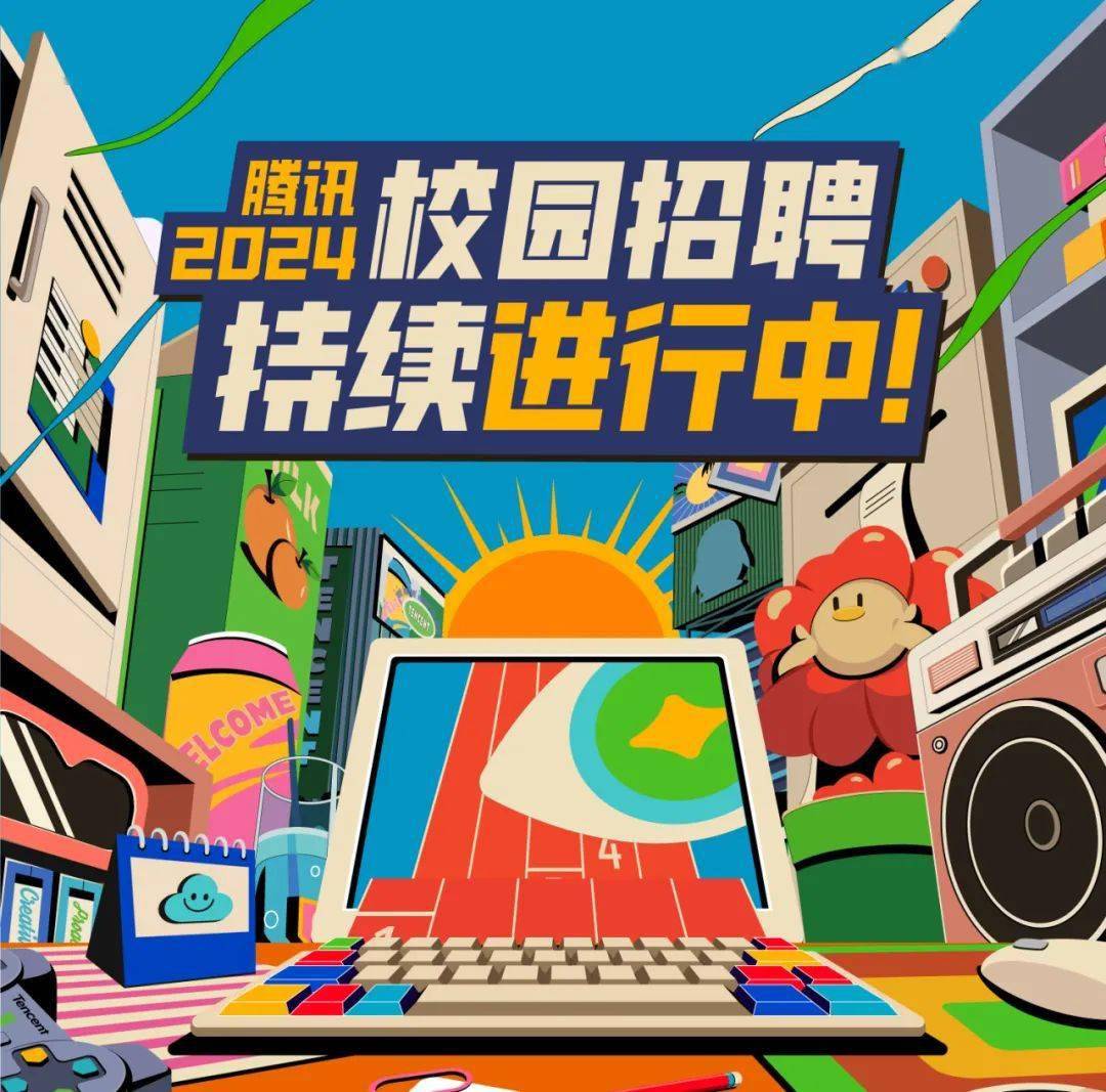 春招| 腾讯24届校招大规模补录来啦!拿鹅厂offer的好机会!
