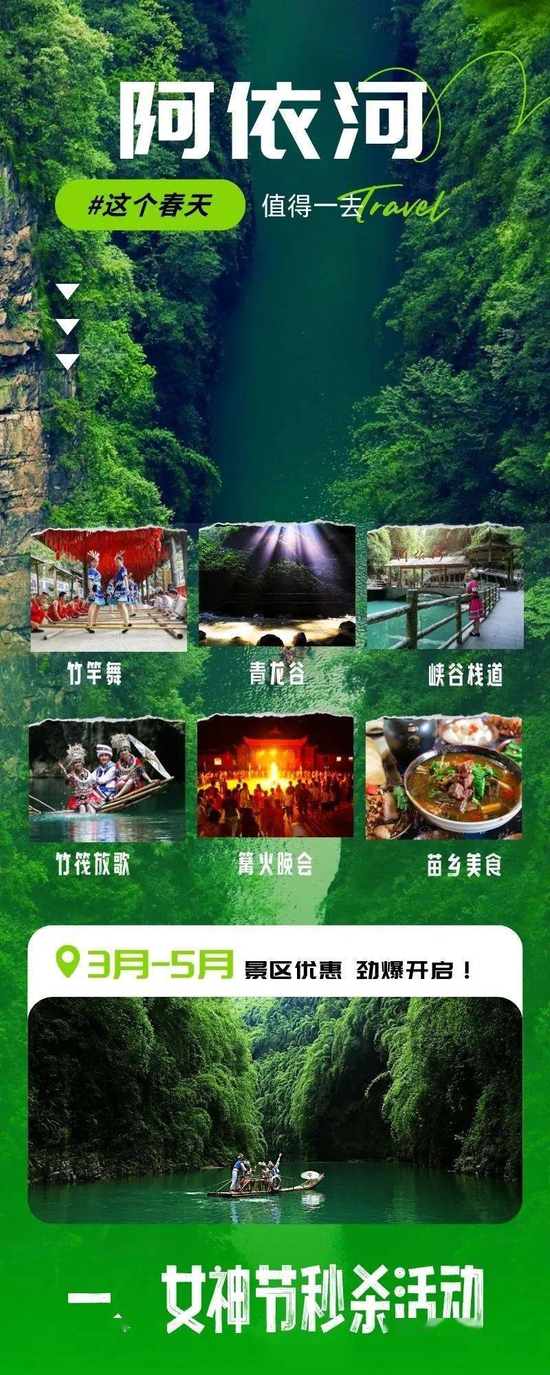 三八妇女节去哪彭水各景区优惠请收好