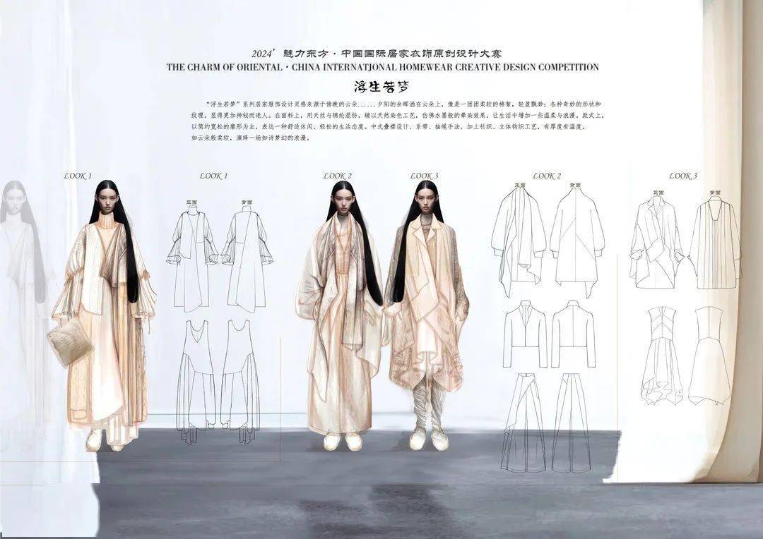 入围| 2024第十二届魅力东方"内衣创意&居家衣饰"二大赛事(入围名单