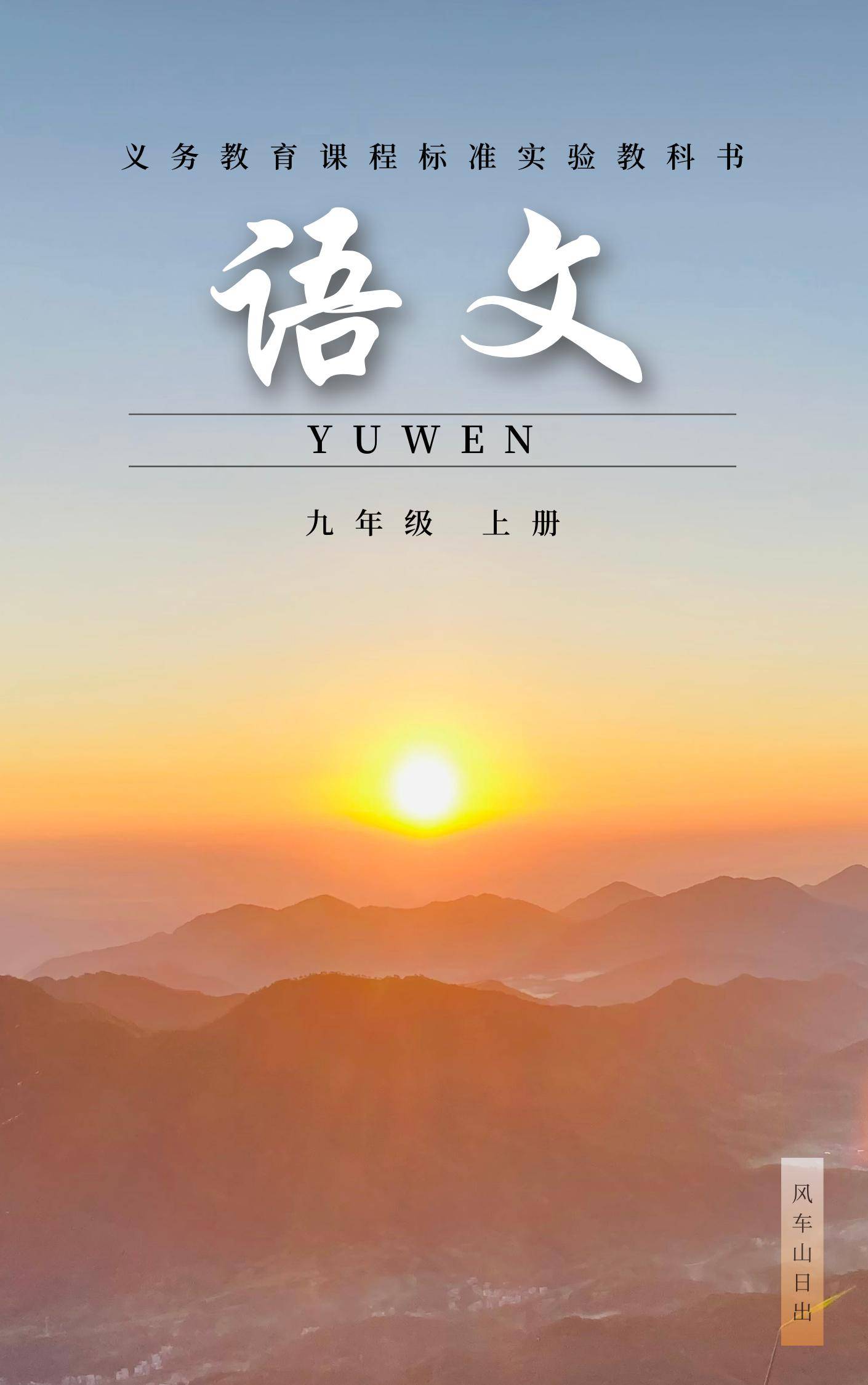 当罗定遇上语文书封面,请与美邂逅!_课本_南方_美景