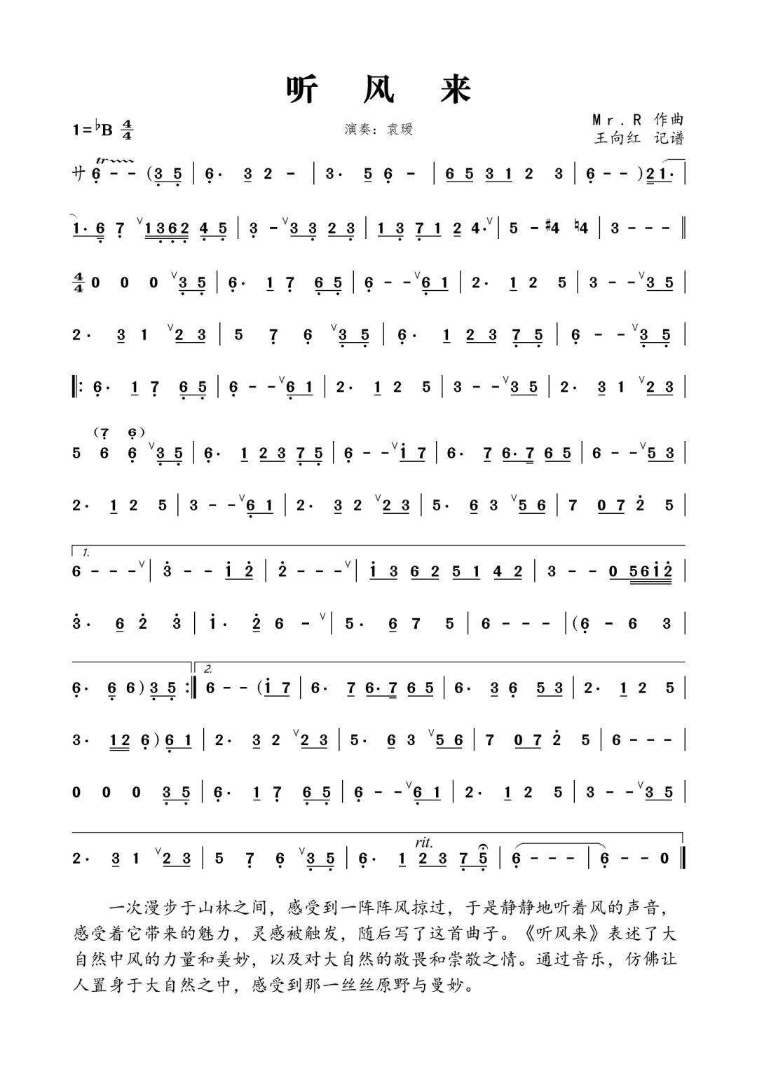 新曲发布《听风来》——聆听风的声音_洞箫_变化_琴箫