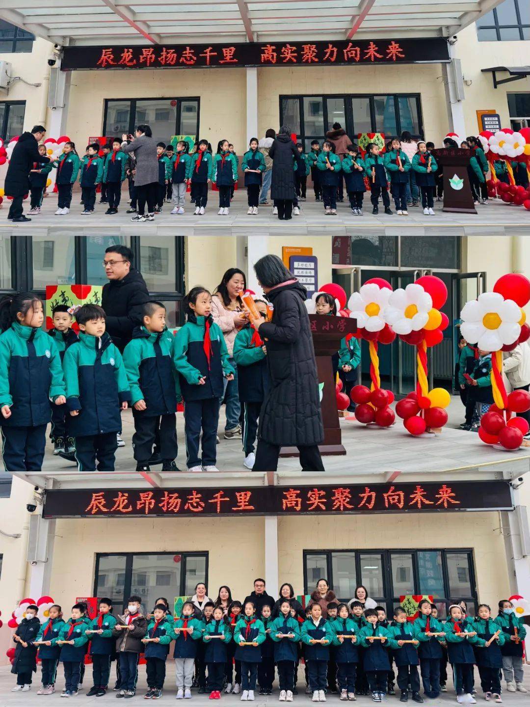 辰龙昂扬志千里 高实聚力向未来——高新区实验学校南校区开学典礼