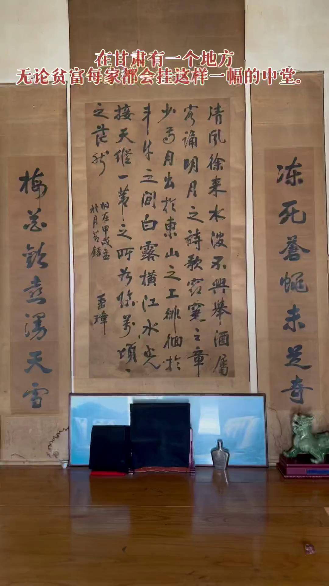 在甘肃有一个地方无论贫富每家都会挂这样一幅的中堂