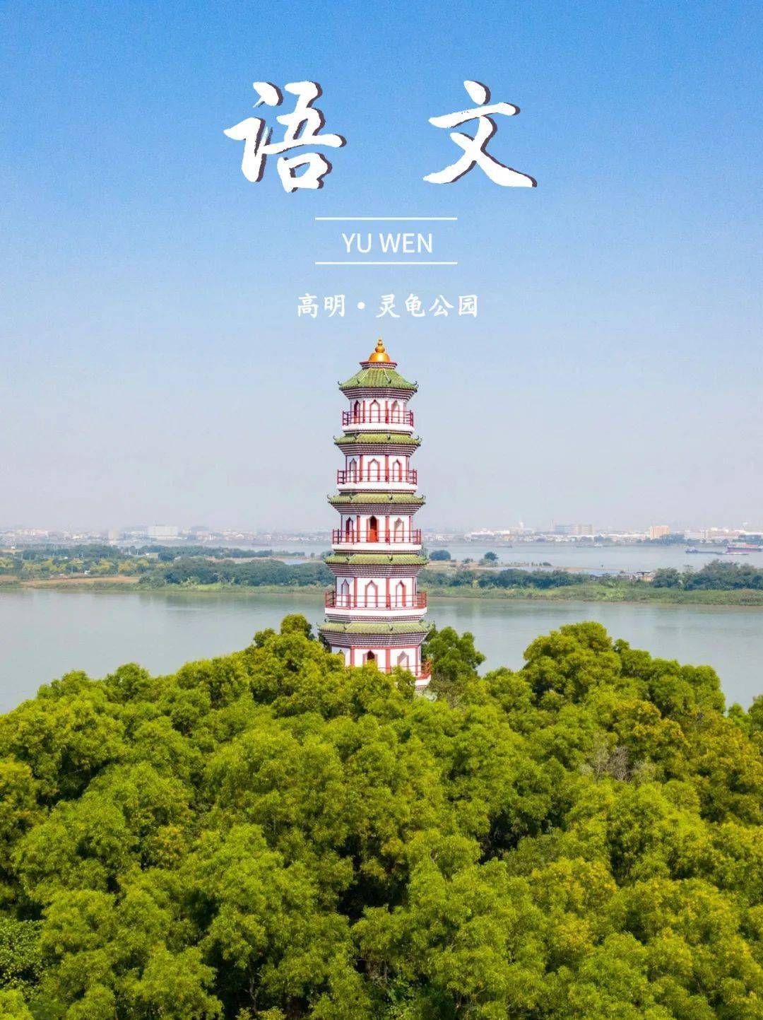 佛山50公里徒步遇上"语文课本封面",这适配度你打几分?