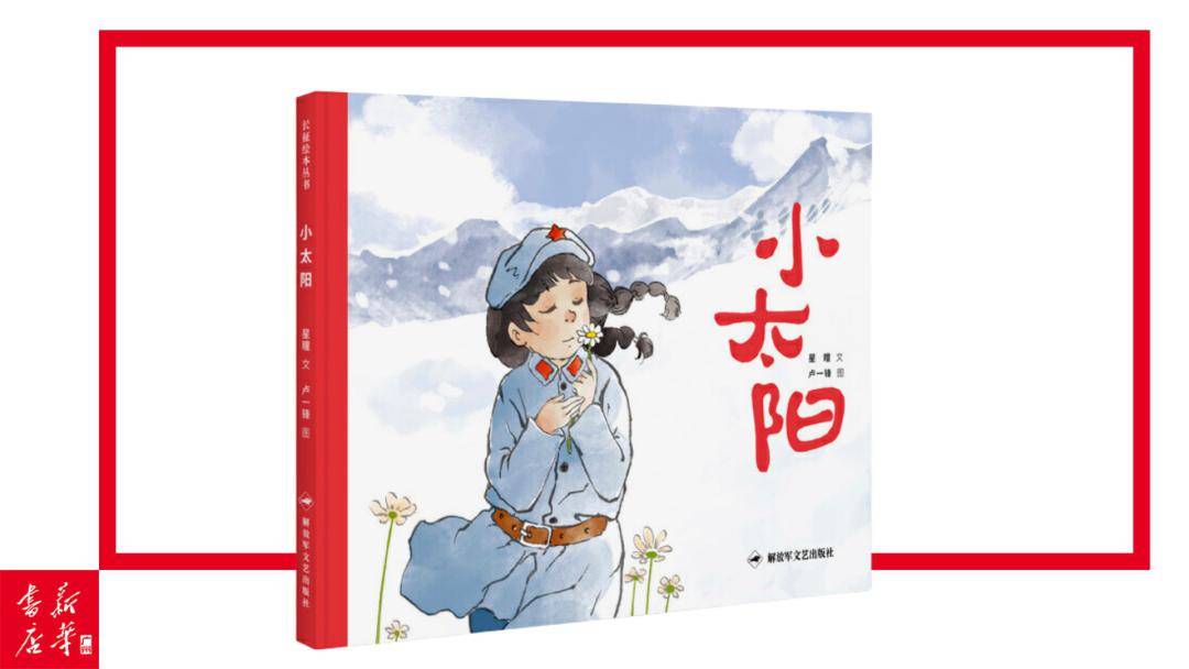 太阳》一起来度过一个快乐而充实的周末吧为小读者们准备了精彩的绘本