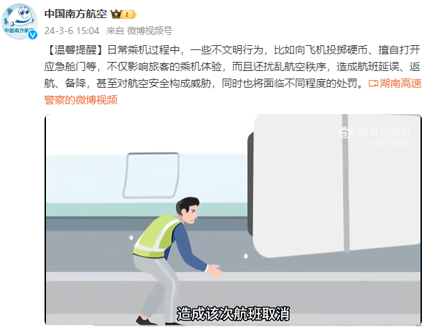 三亚飞北京航班有人扔硬币，涉事旅客已被带走调查_飞机_南方航空_发动机