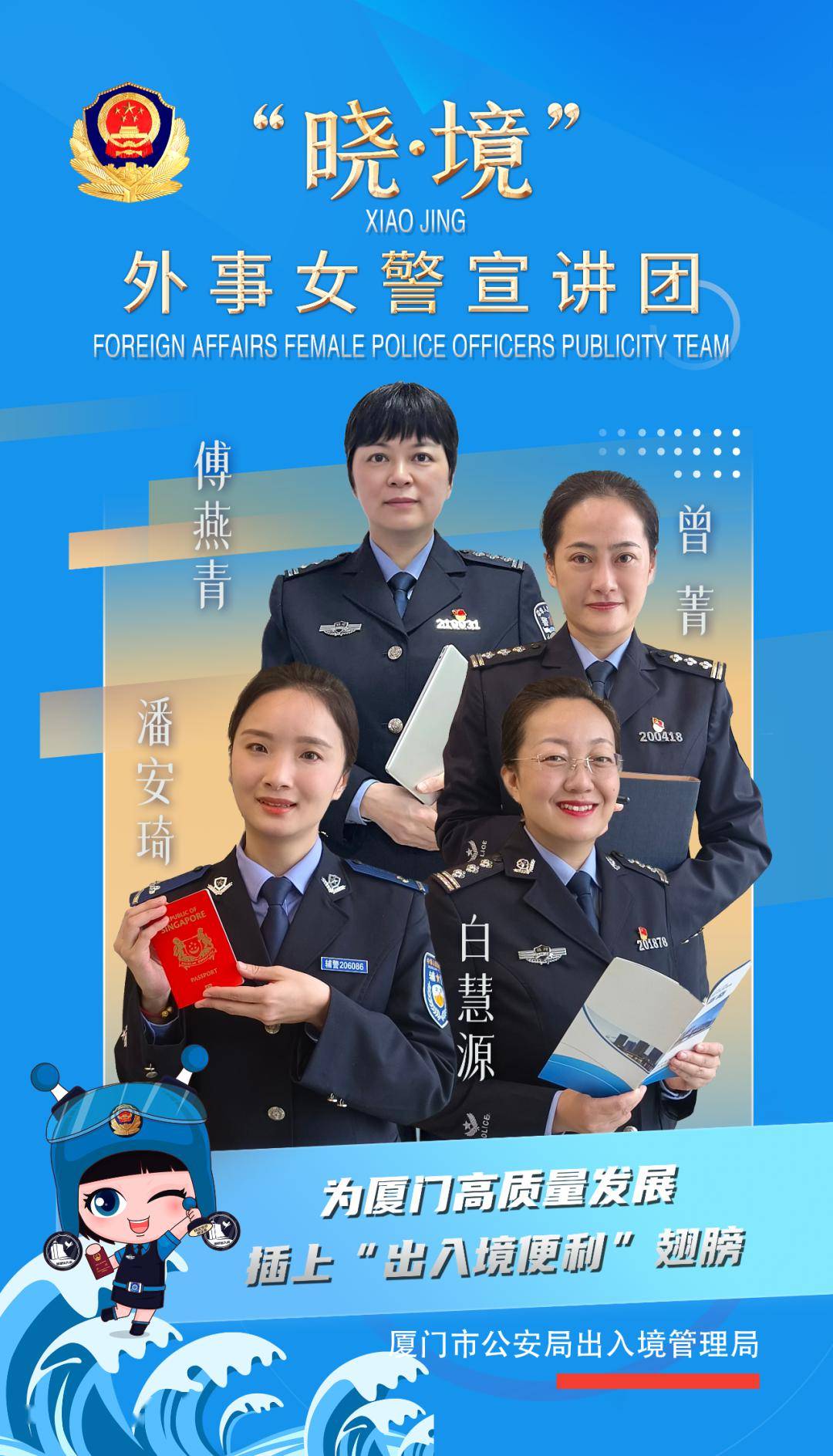 3月6日,7日,厦门市公安局出入境管理局分别联合厦门市商务局,厦门市