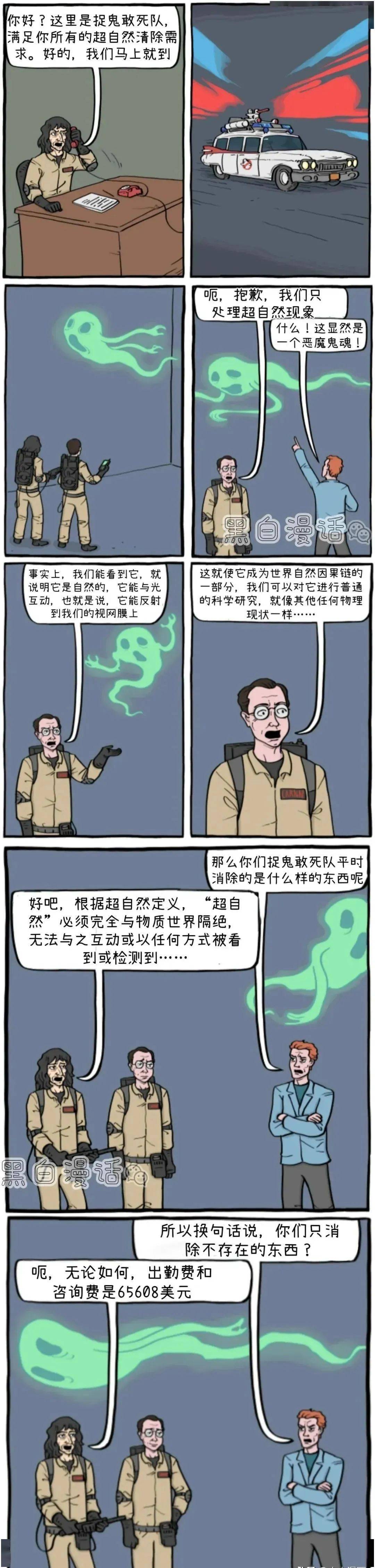 捉鬼敢死队头像图片