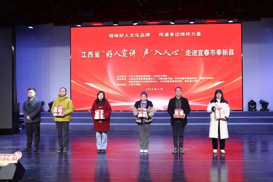 2024年江西好人宣讲声入人心活动首场走进奉新县