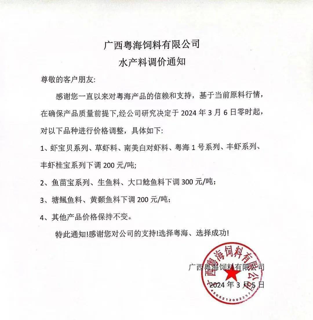 都降_饲料_通知_水产