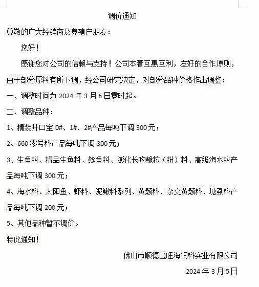 都降_饲料_通知_水产