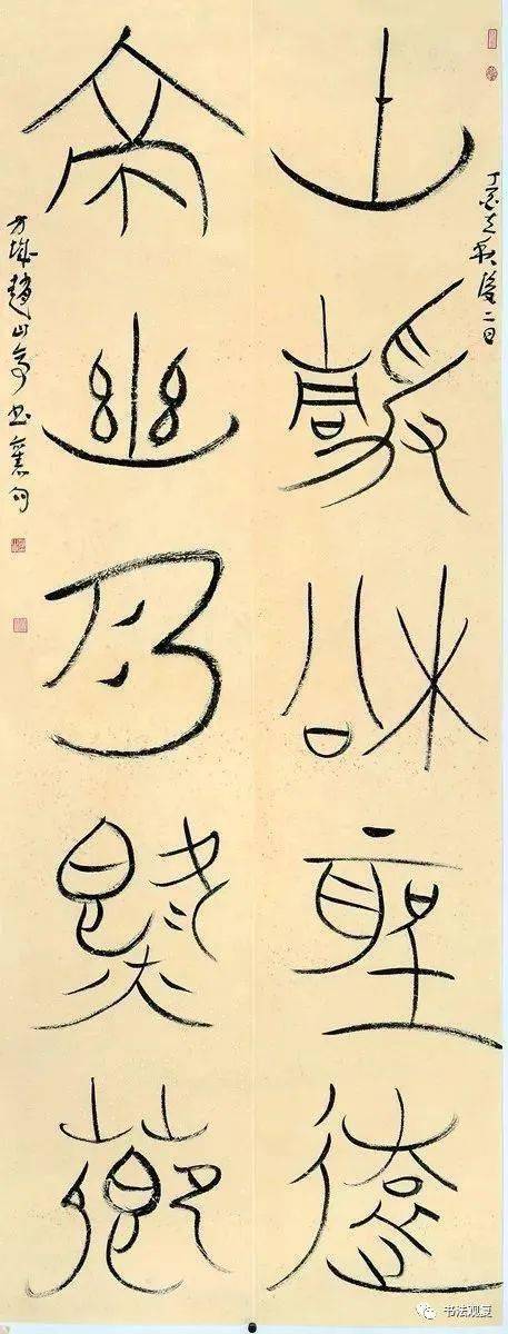 广东书法院 74王成聚 丘仕坤 李小如 李远东 李林惠张桂光 陈永正