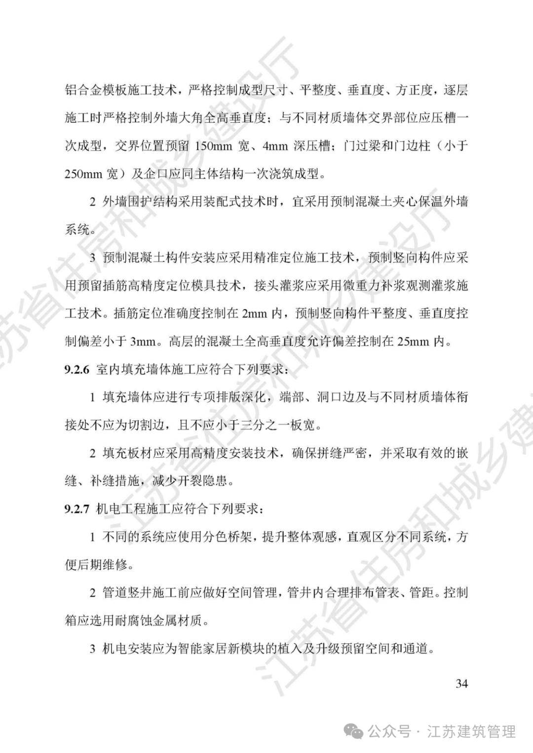 住建厅住宅建筑高度原则上不应大于60m层高不应小于