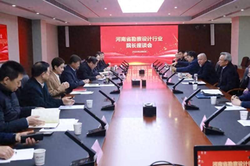 省勘察设计行业院长座谈会在郑州举行_河南省_发展_建设