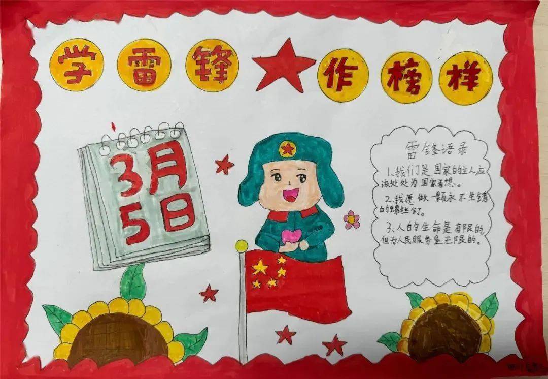 学雷锋主题手抄报,一笔一画之中,倾诉着心声,表达了新时代少年儿童对