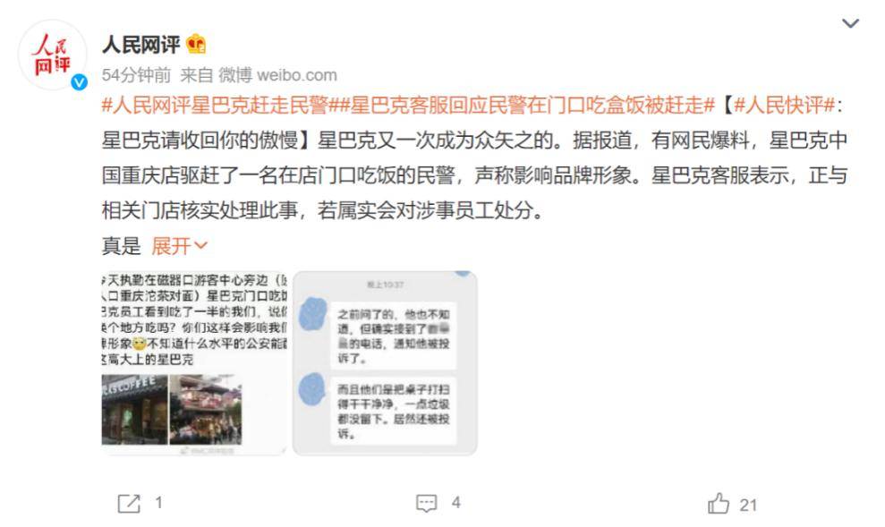 对于这一事件,人民网更是直言:"星巴克请收回你的傲慢.