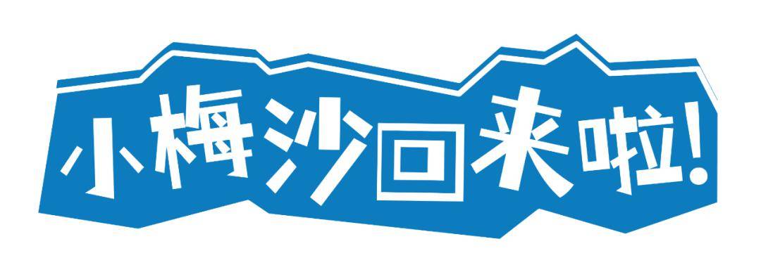 陪伴深圳人30年的小梅沙是不少人心中的"东方夏威夷"自从2021年10月15