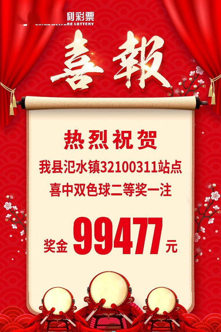 宝应有人中奖了