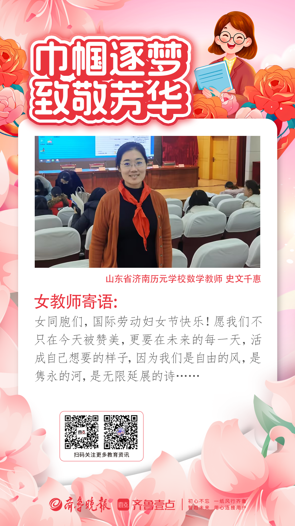 致敬芳华丨三八国际妇女节看老师们的绝代芳华