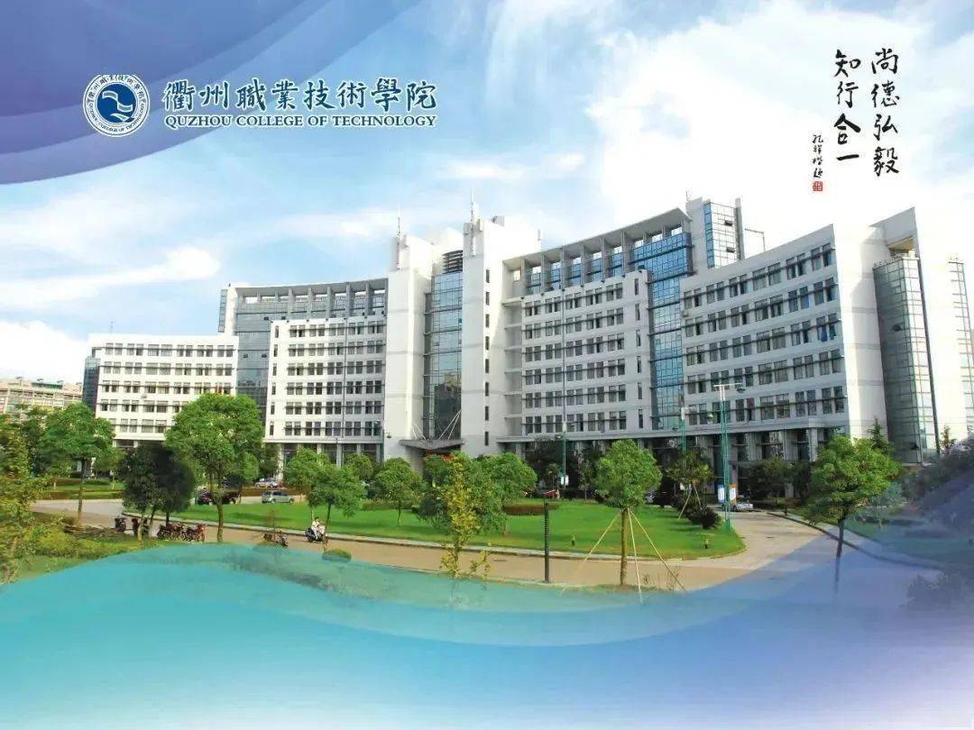 郑文山衢州学院图片