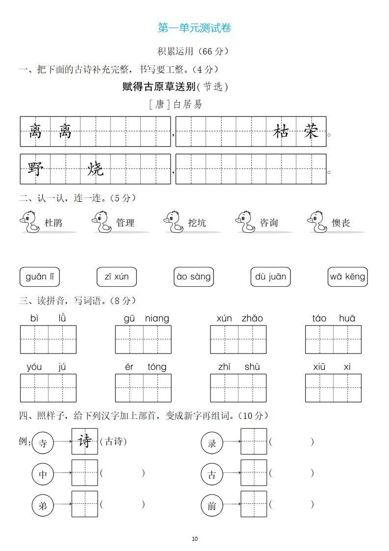 二年级语文下册 第一单元检测卷4套 答案