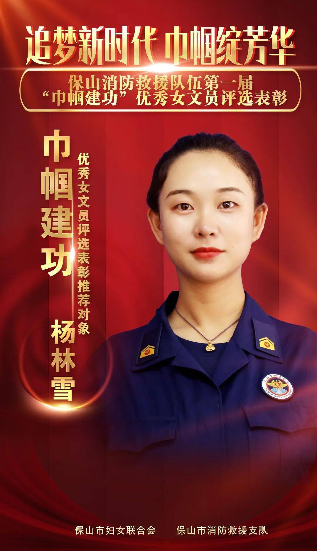 巾帼建功 | 保山消防"优秀女干部,女文员 , 女家属"风采展示_工作