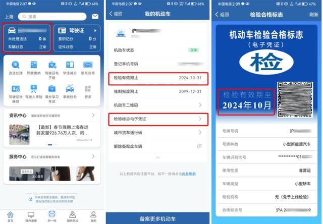 不需要再粘贴纸质标志,公安交管部门不以机动车未放置(粘贴)检验标志