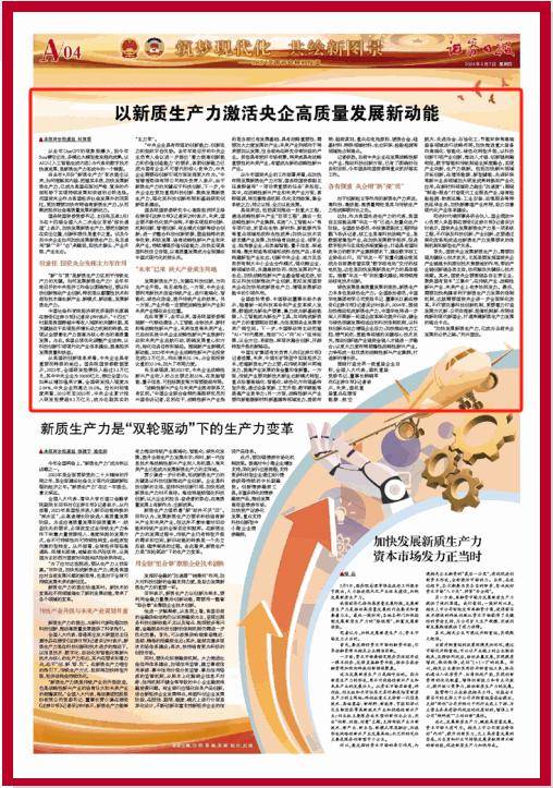 华电道两会经济日报证券日报以科技创新塑造发展新优势