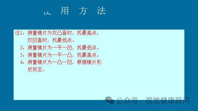 眼视光常用仪器设备焦度计文末可免费领取完整版ppt